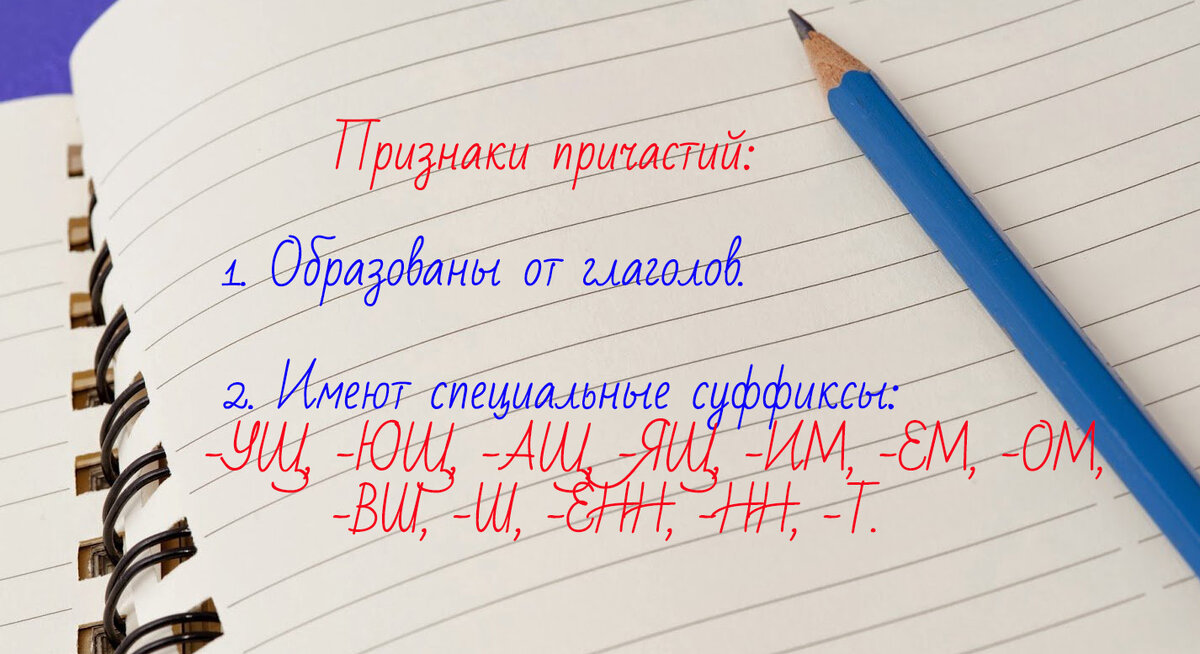 Чем отглагольное прилагательное отличается от причастия? Как распознавать краткие прилагательные и краткие причастия?-2