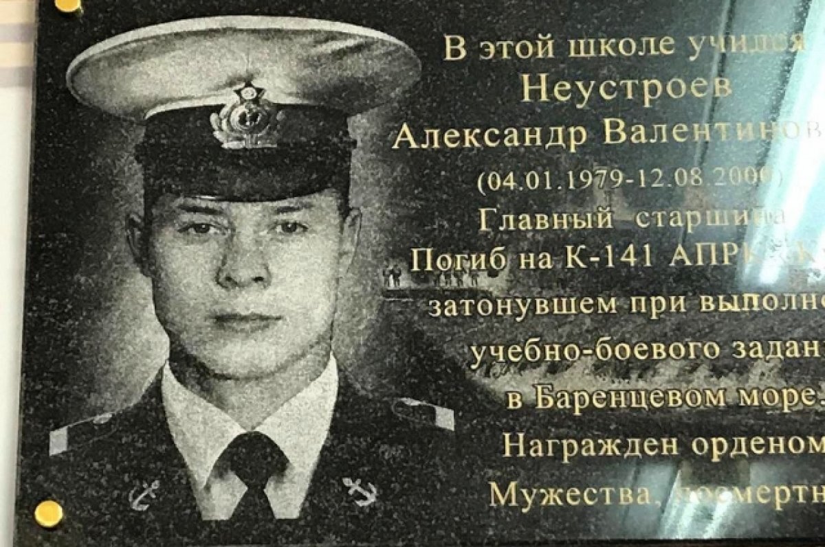    В Лоскутовской школе открыли памятную доску погибшему на АПЛ «Курск» томичу