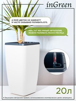 Горшок для цветов с автополивом напольный большой 20 литров 