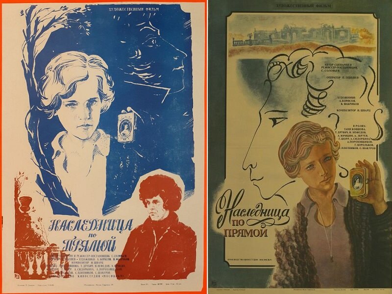 Постеры к фильму «Наследница по прямой» (1982). Кинопоиск.ру.