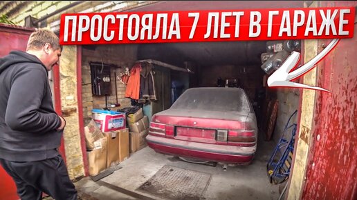 Тойота запертая на много лет в ГАРАЖЕ!!! Охотники за автохламом.ПЕРЕКУПСКИЙ ДВИЖ