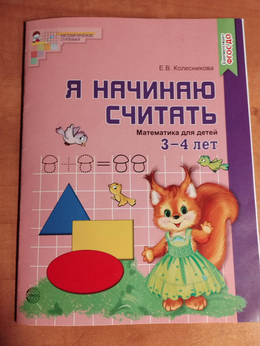 Я ранее публиковала наш план занятий после трех лет: Конечно, план был примерный. Не всегда и не каждый день удавалось сесть за занятия. Некоторые занятия Любе нравились больше, некоторые меньше.