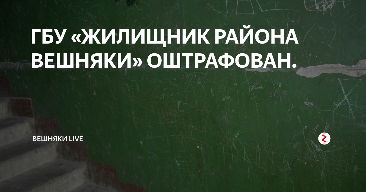 Кретов алексей витальевич гбу жилищник вешняки фото