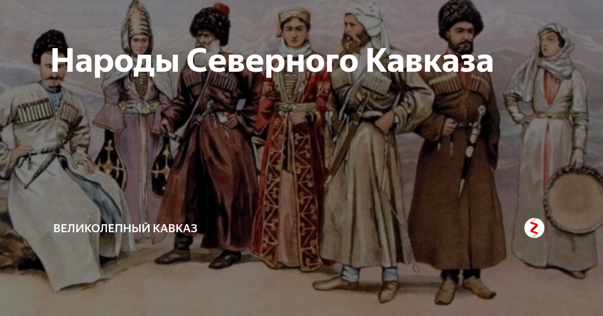 Народы кавказа история россии 7 класс