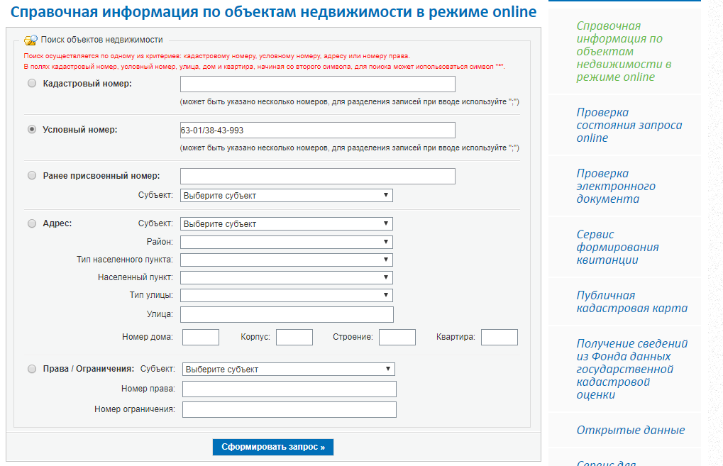 Узнать кадастровый номер по условному номеру