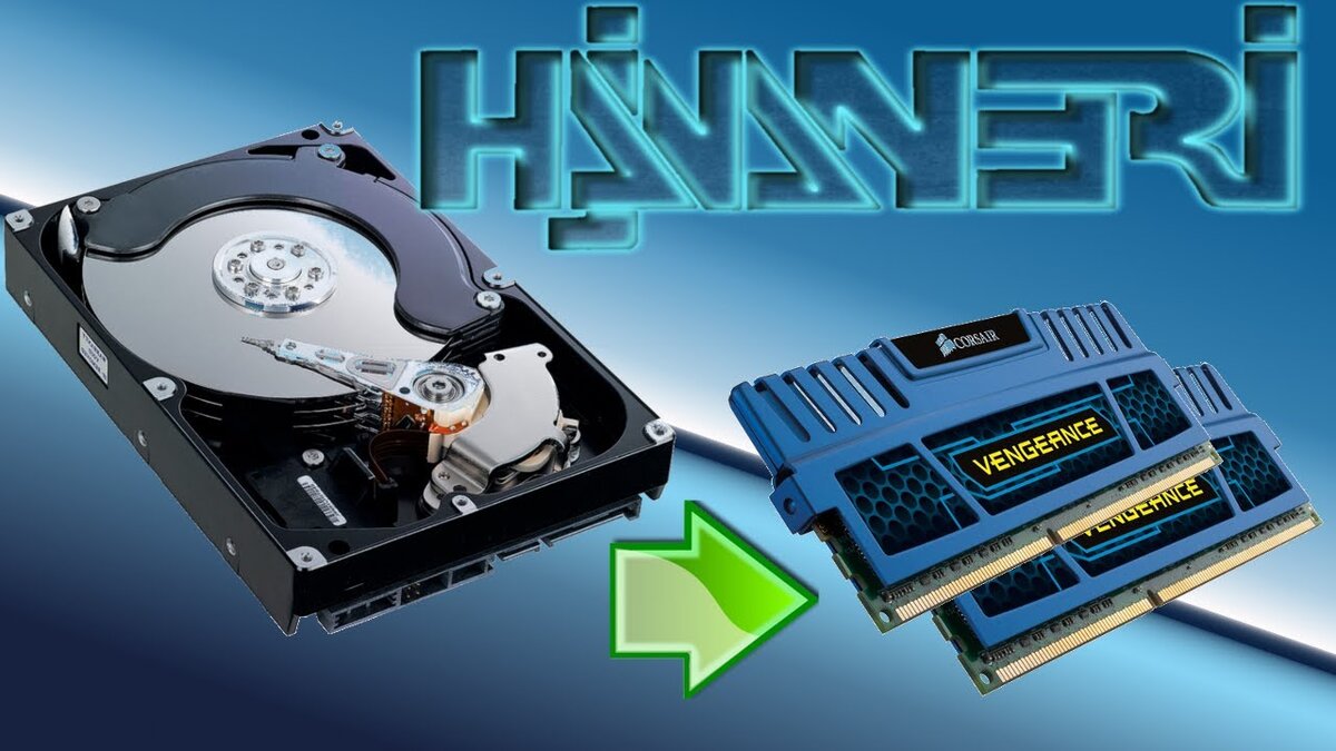 Жесткого диска материнской платы видеокарты. Оперативная память HDD. Увеличения оперативки за счет жесткого диска. Как увеличить оперативную память компьютера за счет жесткого диска. Как увеличить оперативную память с помощью жесткого диска
