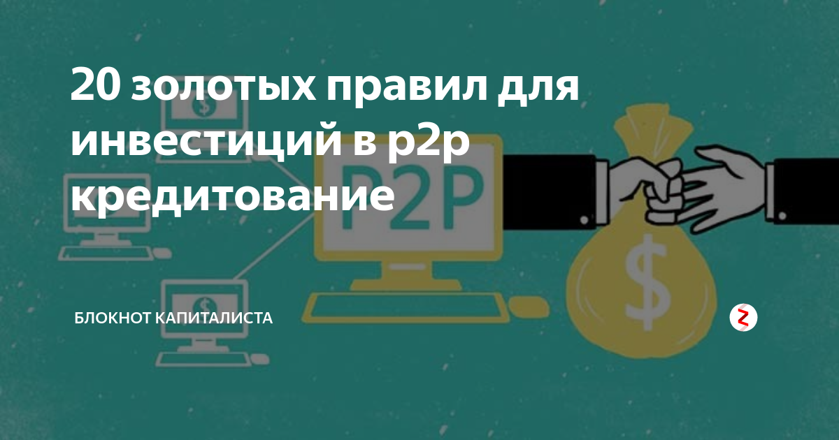 P2p кредитование презентация