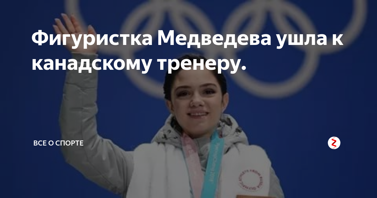 Почему медведева ушла из спорта