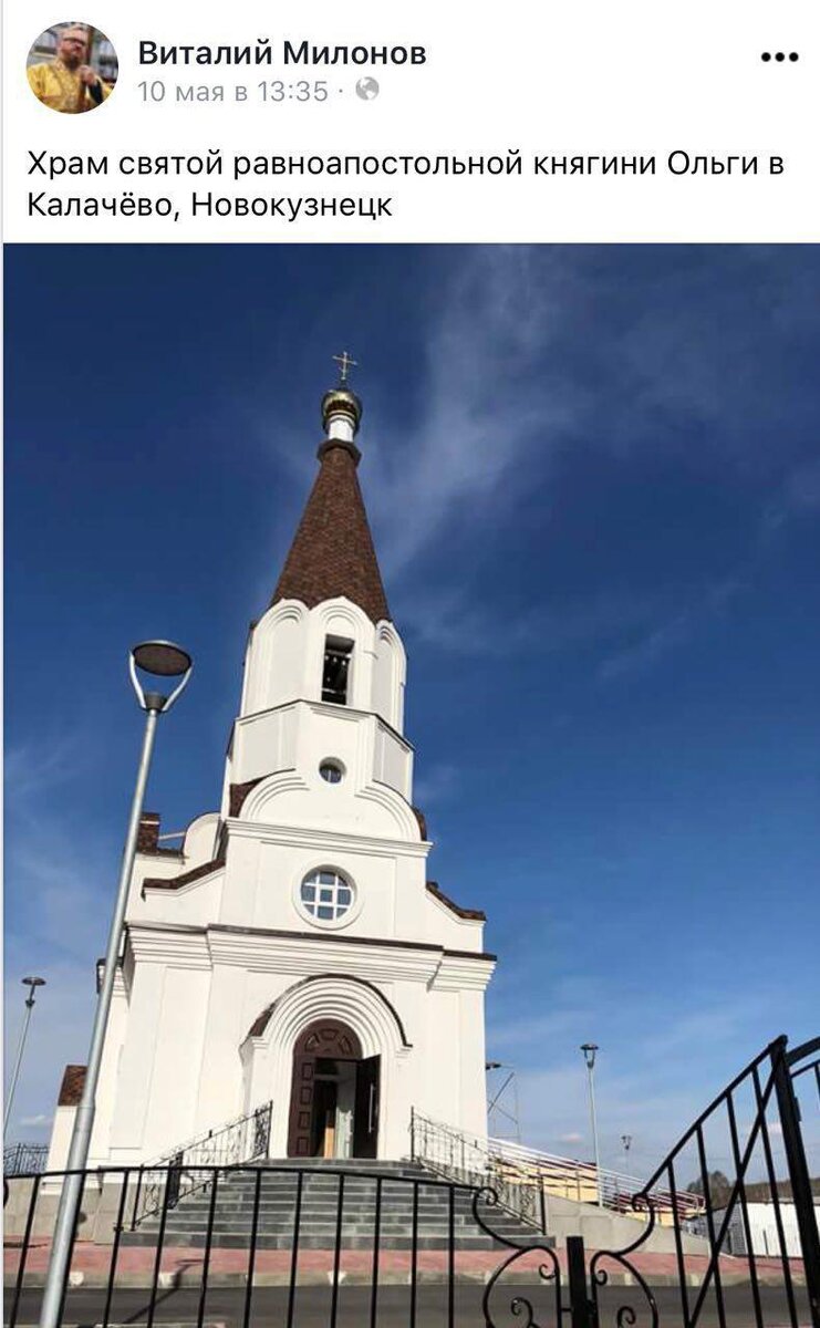 Скриншот аккаунта Виталия Милонова в одной из социальных сетей