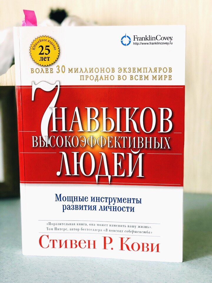 7 навыков высокоэффективных людей читать онлайн бесплатно полностью с картинками на русском языке