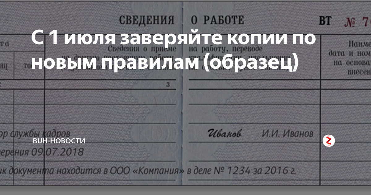 Как правильно заверять трудовую книжку образец