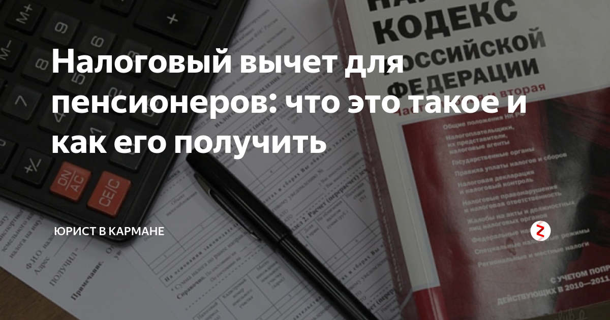 Транспортный налог вычеты. Какие налоги должен платить пенсионер. Налог на машину для пенсионеров. Пенсионеры не платят налог.