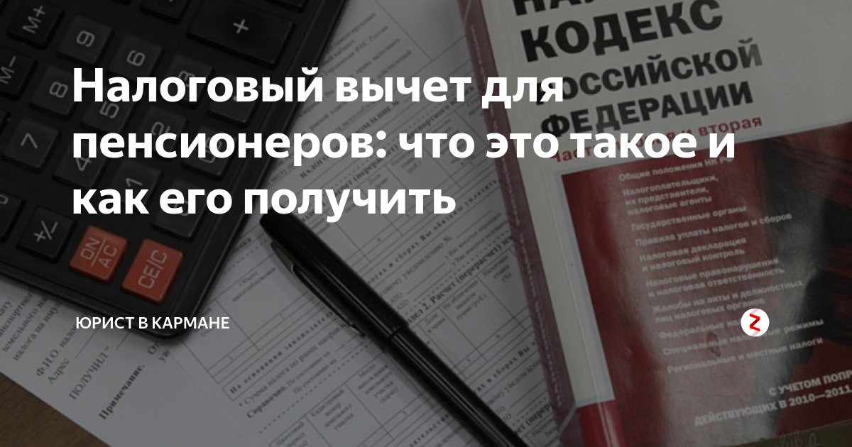 Может ли пенсионер получить вычет. Транспортный налог вычеты. Какие налоги должен платить пенсионер. Налог на машину для пенсионеров. Пенсионеры не платят налог.