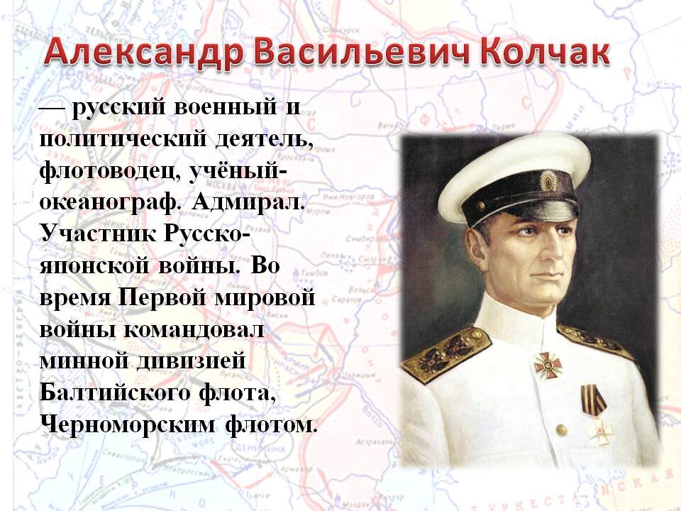 Презентация адмирал колчак