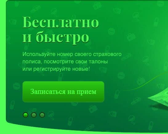 Так выглядит экран терминала в больнице и страница на сайте Электронной регистратуры.