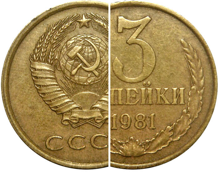 Монеты 3 копейки год. 3 Копейки 1981. 3 Копейки 1981 года. Монета 3 копейки 1981 f141106. Монета 3 копейки 1981.