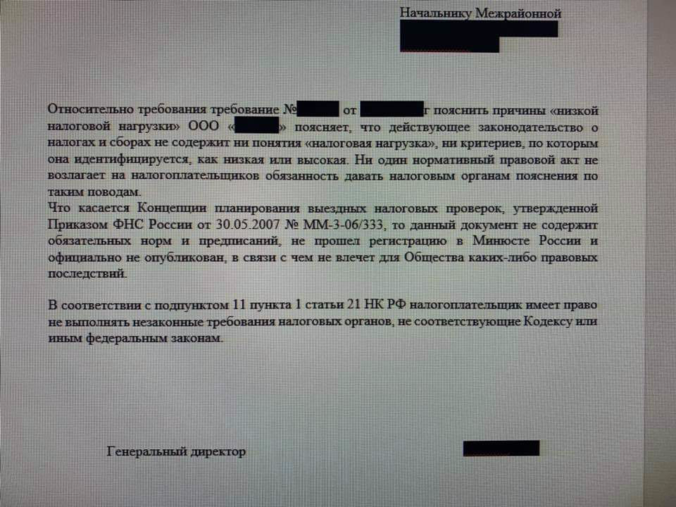 Ответ на требование о низкой налоговой нагрузке по налогу на прибыль образец