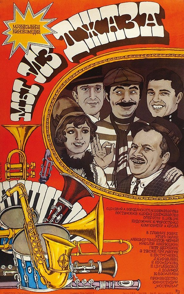Плакат к фильму
