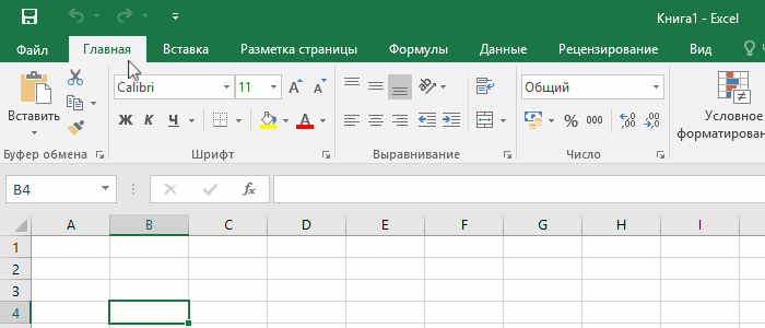 Скрытие ленты в Эксель
