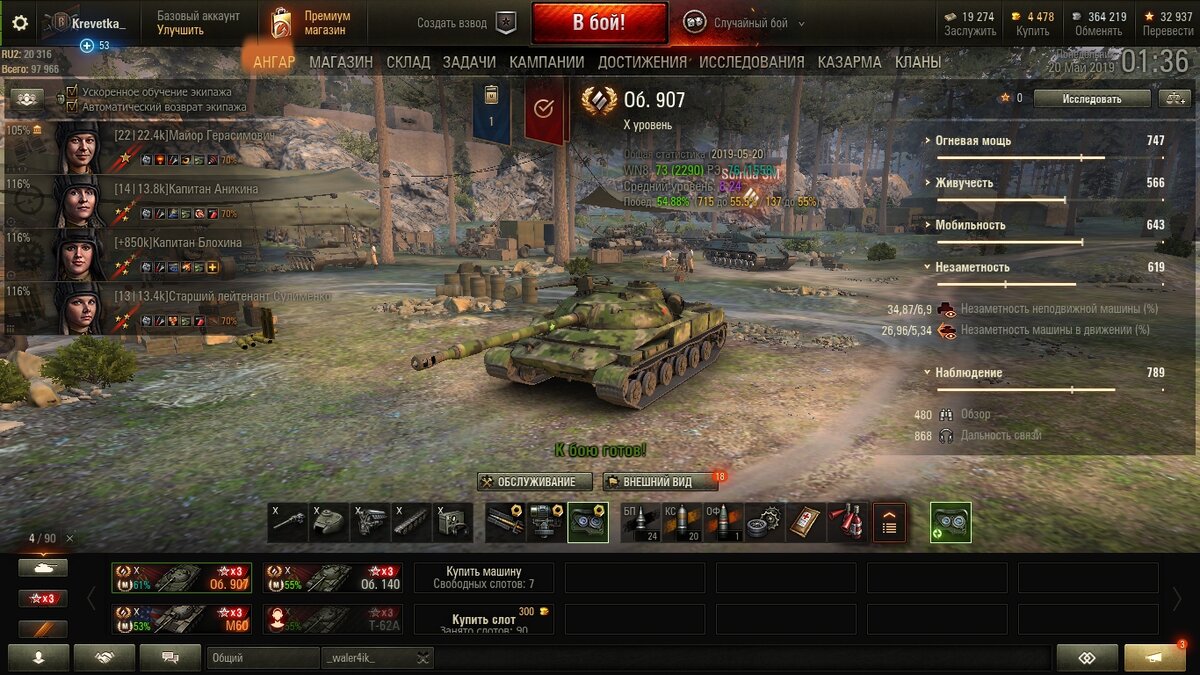 Мой первый танк за Глобальную карту это Объект 907