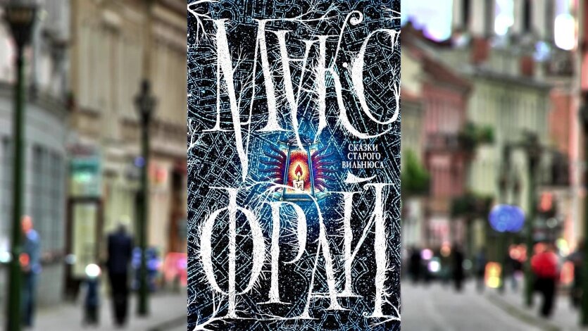 Виновница торжества и одна из лучших книг в моей жизни 