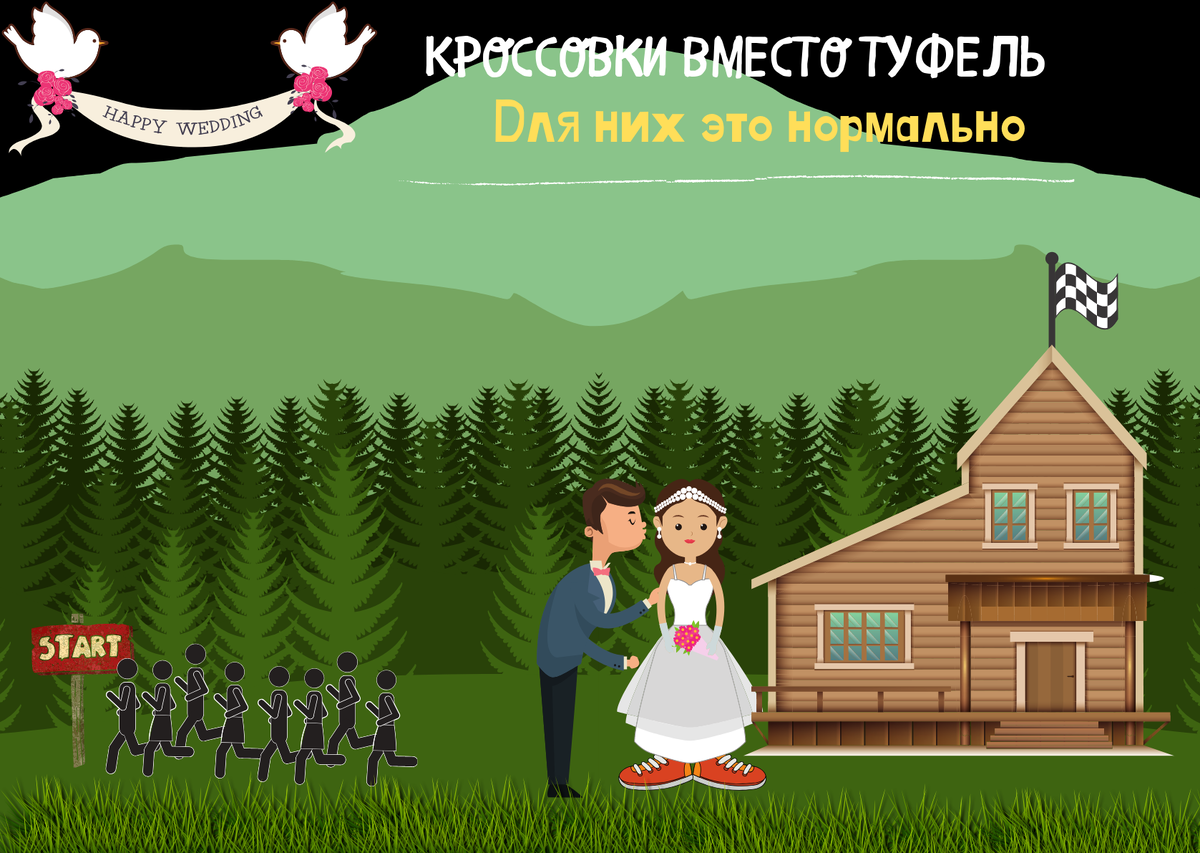 Свадьба была что надо