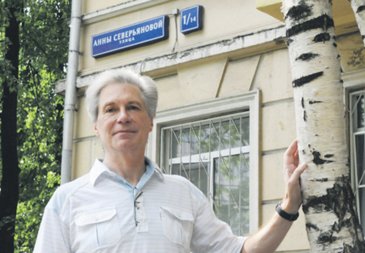  
Фото: Светлана Колоскова, «Вечерняя Москва»Александр Белоцерковский в наши дни на улице, названной в честь его бабушки Анны Северьяновой Фото: Светлана Колоскова, «Вечерняя Москва»Сколько потомков известных людей живет в столице? Наверное, тысячи. Сколько московских улиц названо в честь выдающихся личностей? Сотни. А вот сколько человек живет на улицах, носящих имя их предков? Таких нашлось всего четыре. Дочь танкиста Андрея Серебрякова, внуки директора Трехгорки Анны Северьяновой, прозаика Александра Серафимовича и поэта Виктора Гусева рассказали о своих семьях и о том, влияют ли уникальные адреса на их повседневный быт.