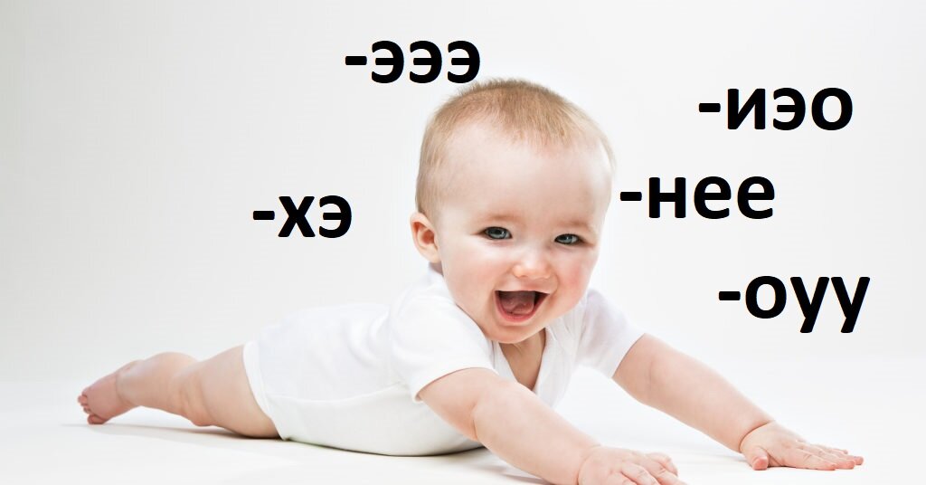 3 месяца ребенку звуки. Звуки ребенка в 5 месяцев. Звук малыша в год. Звуки в 4 месяца у ребенка. Первые звуки младенца.