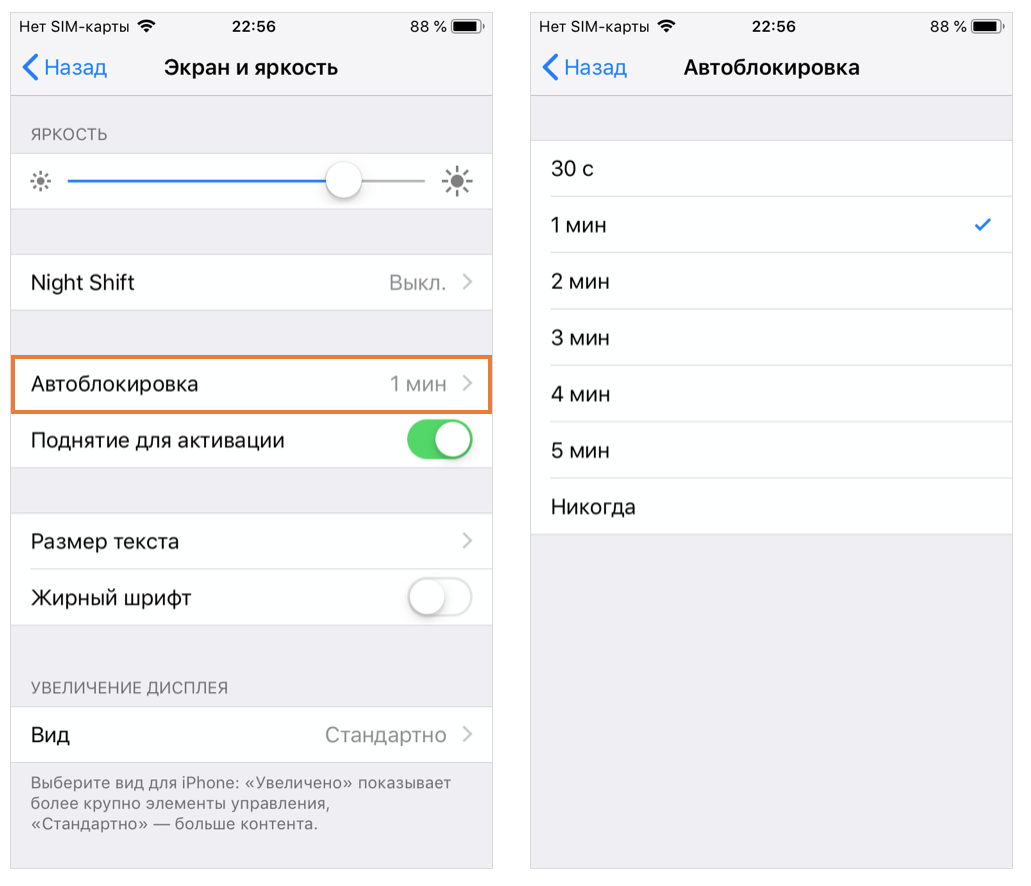 Автоблокировка на айфоне. Как поменять время блокировки экрана на айфоне. Как увеличить экранное время на айфоне. Автоблокировка дисплея на айфоне. Автоблокировка экрана iphone.