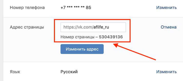 Проверить id. Как поменять ID В ВК. Как изменить ИД В ВК. Идентификатор ВК. ID номер ВКОНТАКТЕ.