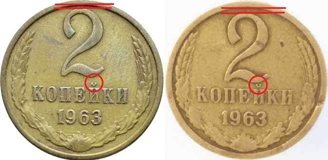 Число 1963. Монета 2 копейки 1963г. Монета 2 копейки 1963 год. Монеты СССР 1963 года. 2 Копейки 1963 редкая.