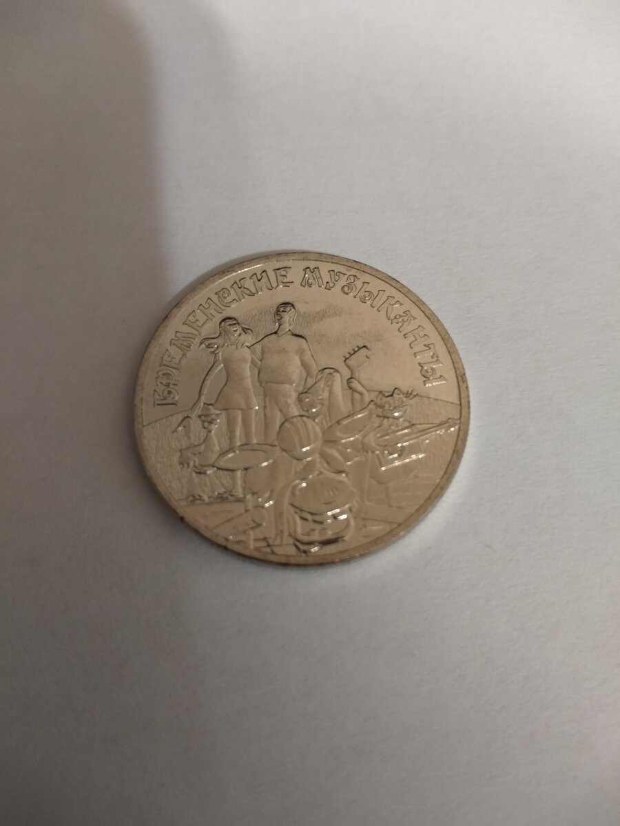 Монета в простом исполнении.