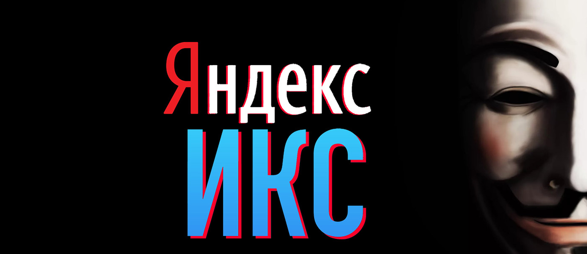 Индекс Яндекс