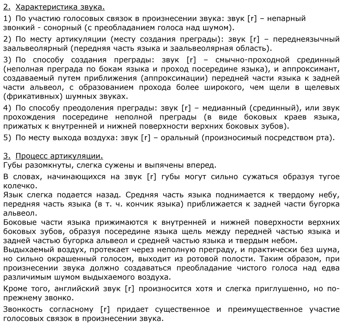 r ] - английский звук [ɹ] - переднеязычный заальвеолярный аппроксимант |  Учите английский? | Дзен