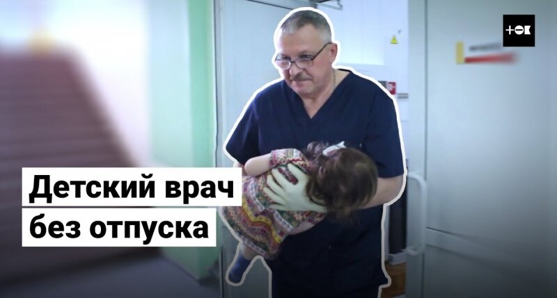  В Новосибирской области выбрали победителя конкурса "Лучший врач года - 2018 года". Им стал челюстно-лицевой хирург Михаил Колыбелкин. После объявления победителя зал взорвался аплодисментами и не спроста. Почти каждый свой отпуск Колыбелкин тратит на поездки по всей России и за рубеж, где он бесплатно оперирует детей. Этот врач изменил множество жизней.
