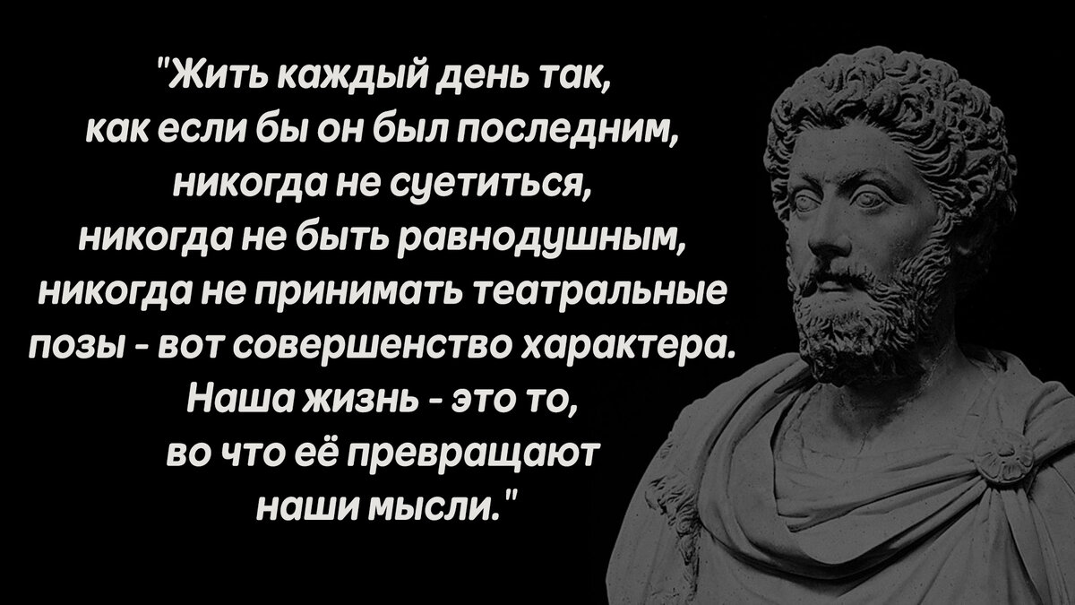 7 уроков мудрости от Марка Аврелия