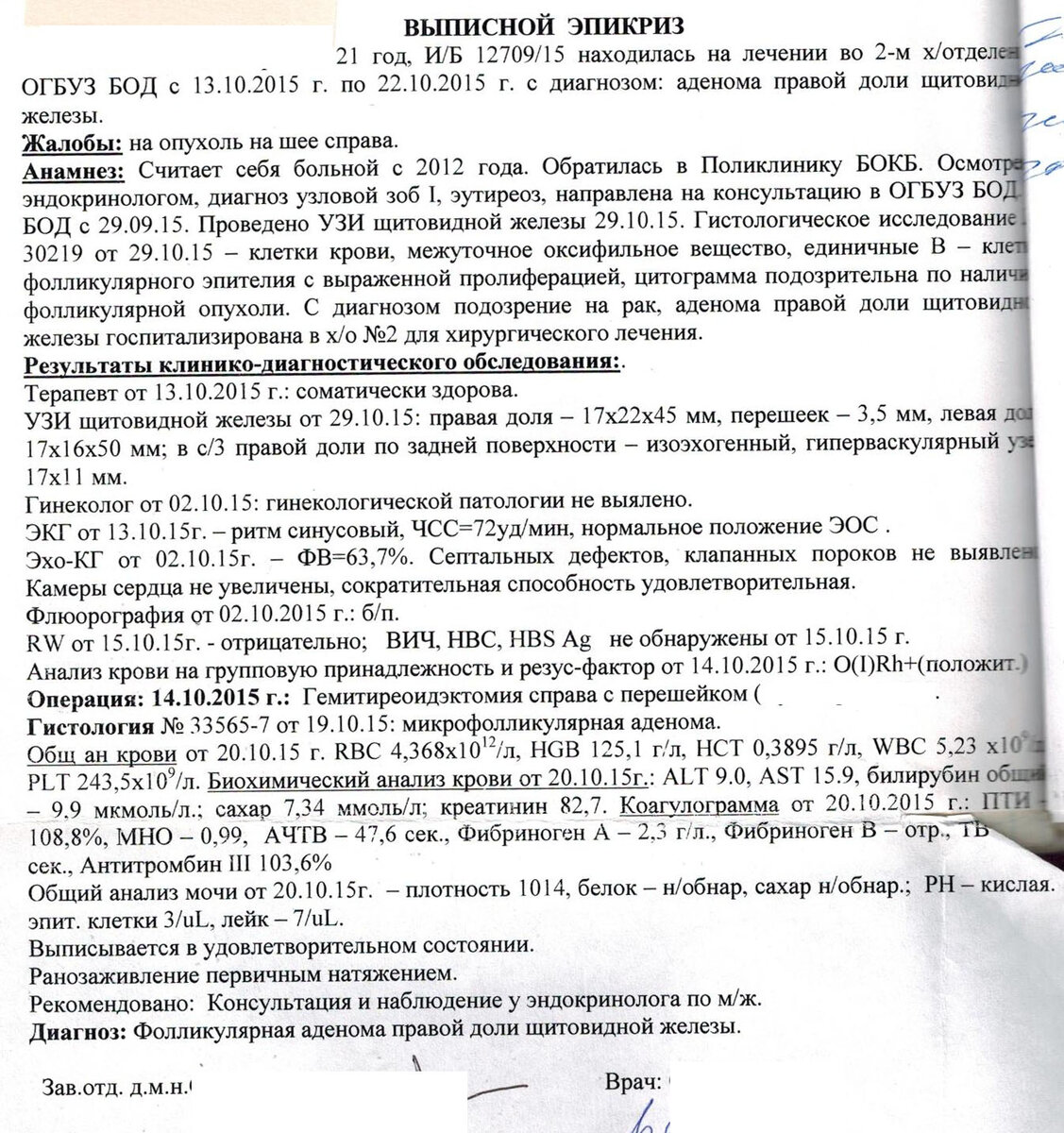 Эпикриз в истории болезни пример. Выписной эпикриз после операции