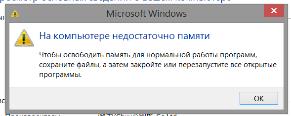 Недостаточно памяти закройте приложение. На компьютере недостаточно памяти. В системе недостаточно памяти. Картинка недостаточно памяти. Не хватает памяти на компьютере.