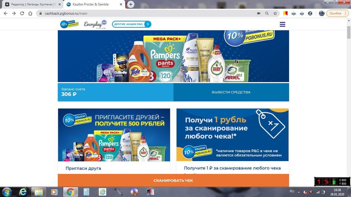 Сайт п. Баннерная реклама Procter Gamble. Procter and Gamble сканирование чека. P G чеки. Проктор энгембел кэшбэк.