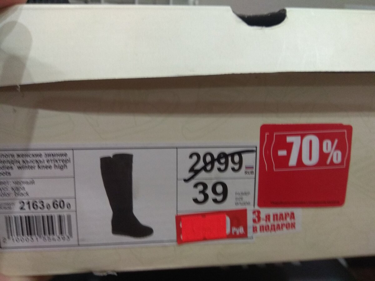 Упаковка от сапог. Фото моё