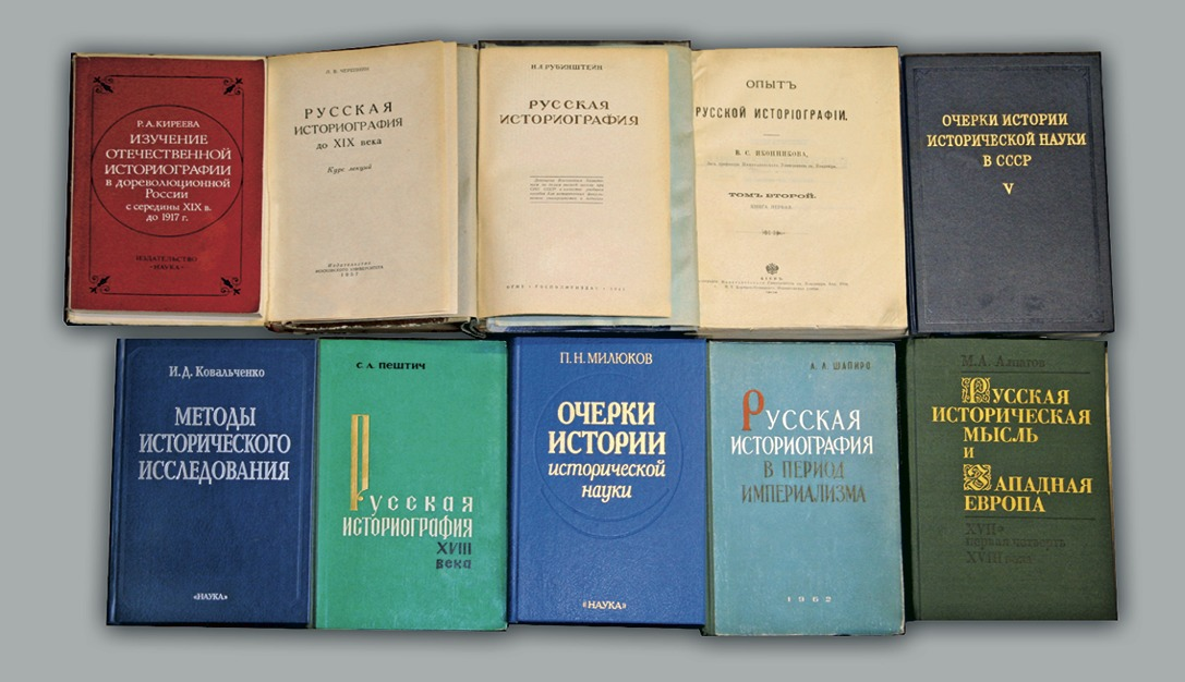 Советская историография 20 века. Историография это в истории. Историография картинки.