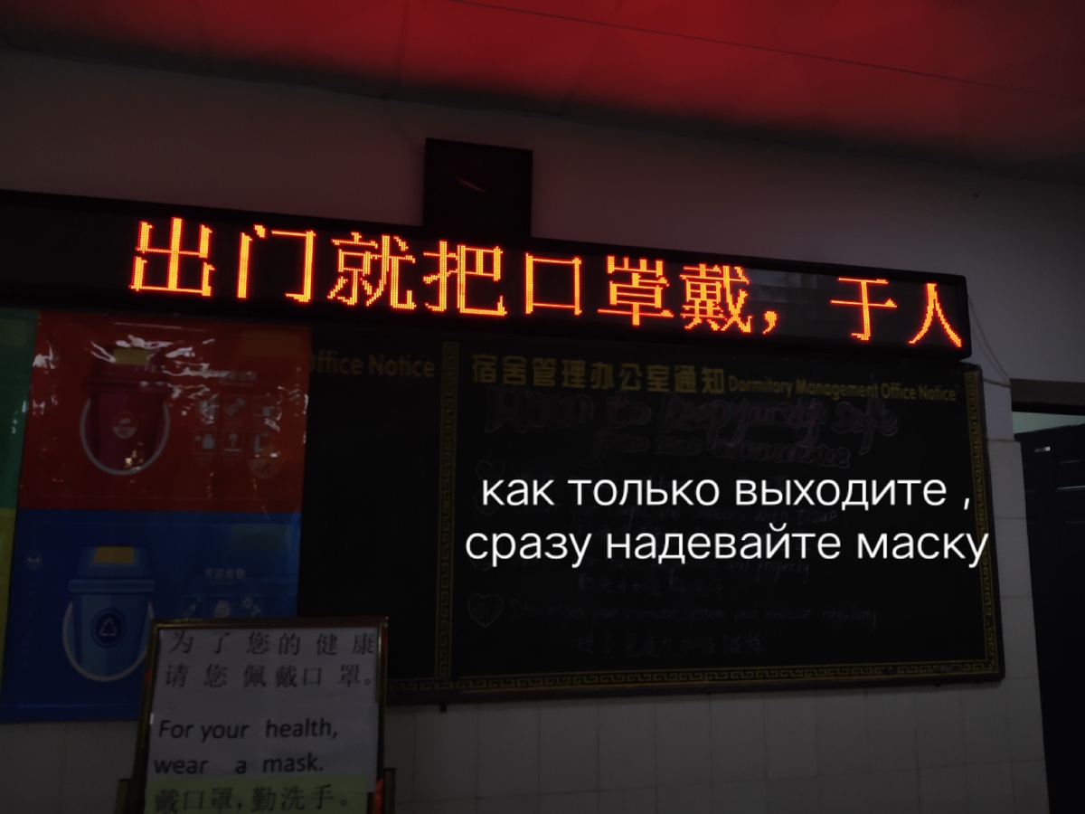 В общежитии появились надписи в коридорах и на табло о важности масок и измерения температуры