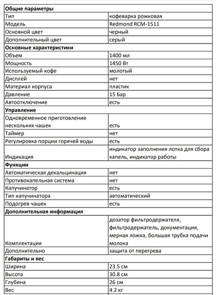 Характеристики Redmond RCM-1511.