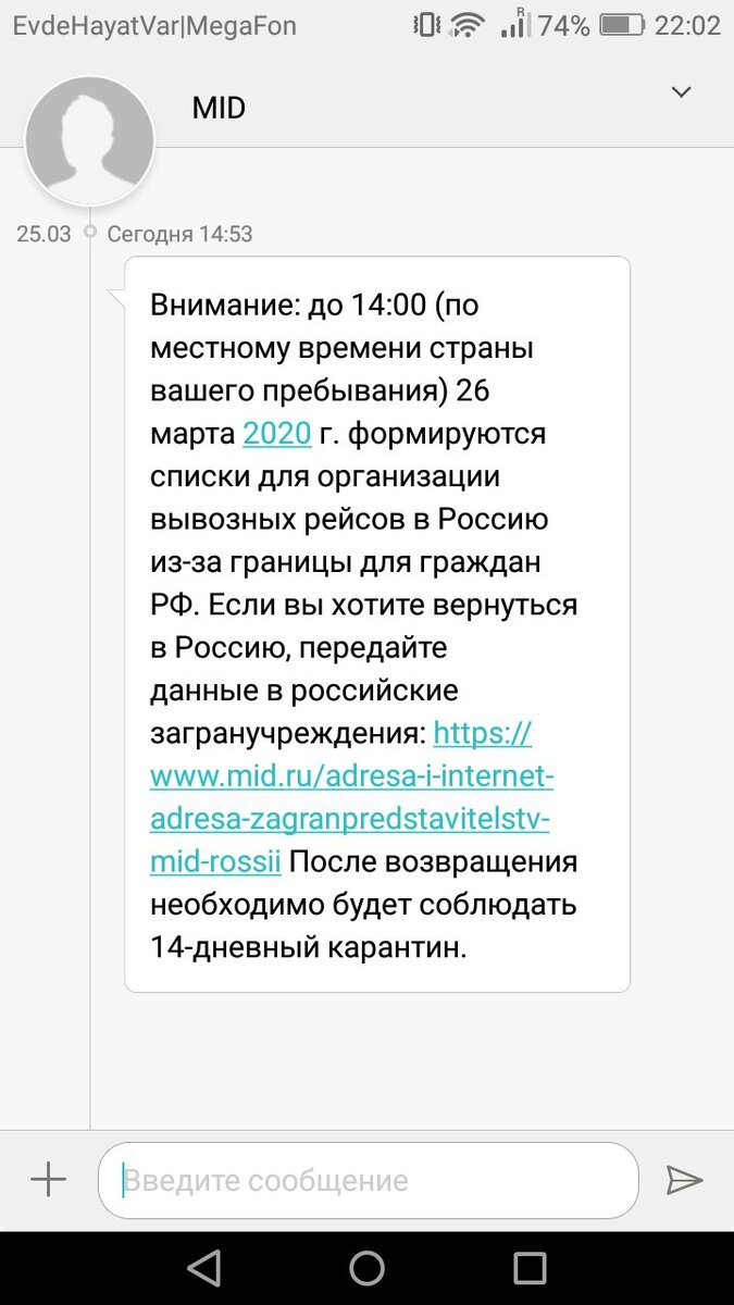 Такие смс-сообщения мы получили 25 марта 2020 г. Фото автора.