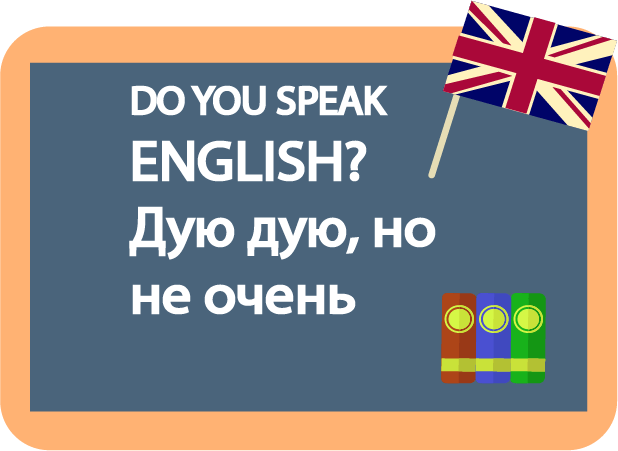 Ду ю?