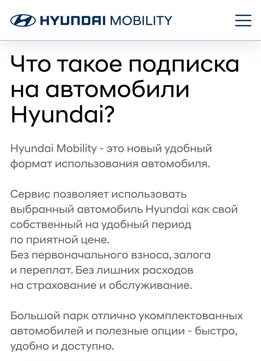 Скриншот с сайта mobility.hyundai.ru 