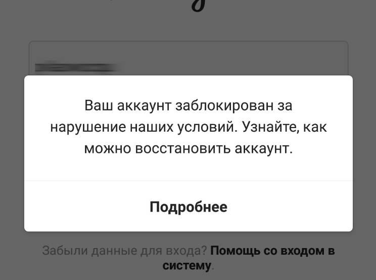Instagram заблокирован