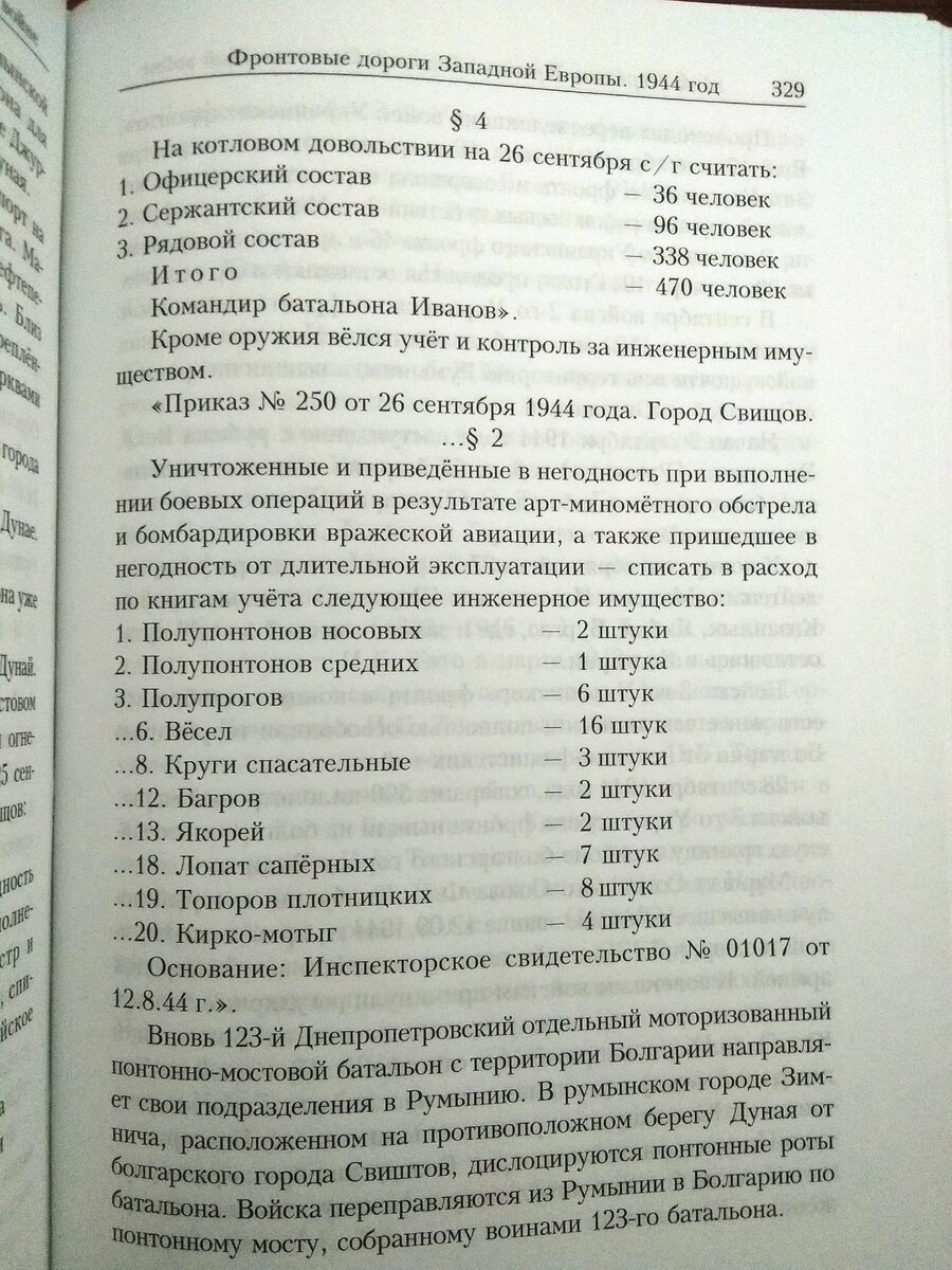 Страница из книги "Правда о Великой Отечественной войне. По истории 123-го ОМПМБ", автор Черёмин Александр Александрович. 