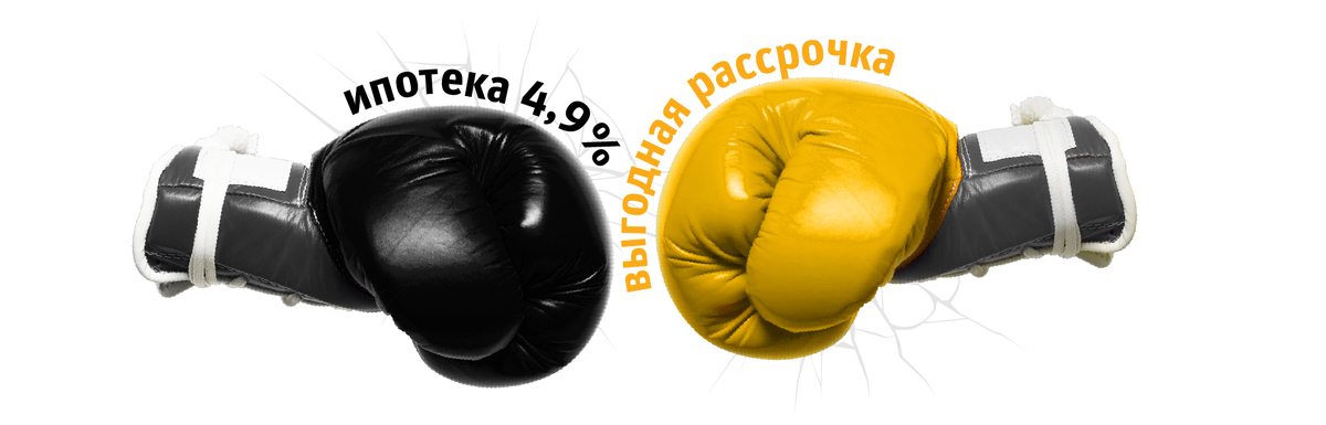Кто победит: удобная рассрочка от застройщика или ипотека с низкой ставкой?