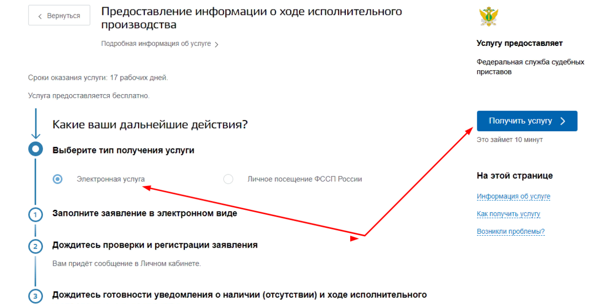 Почему на госуслугах нет исполнительного. Электронная подача заявления. Реквизиты исполнительного производства госуслуги. Жалоба на пристава через госуслуги. Обращение в ФССП через госуслуги.